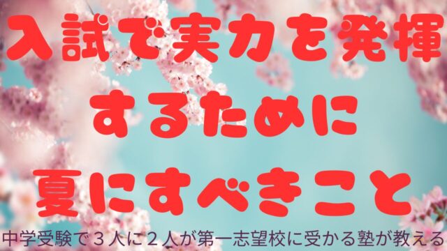 夏